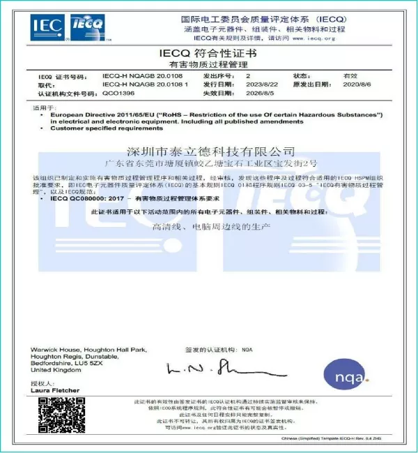 IECQ-QC 080000 cert